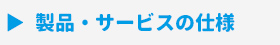 seihin_shiyou